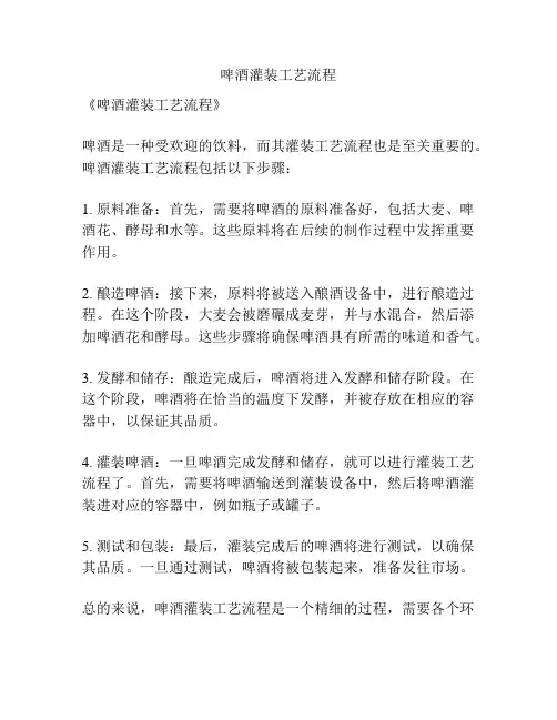 啤酒灌装工艺流程