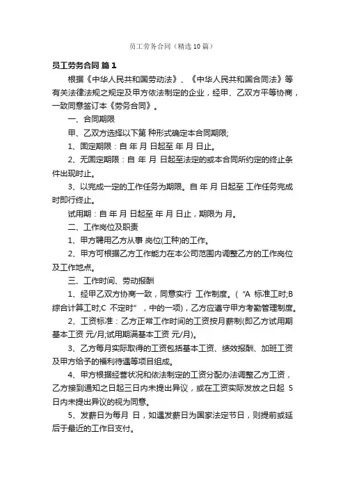 员工劳务合同（精选10篇）
