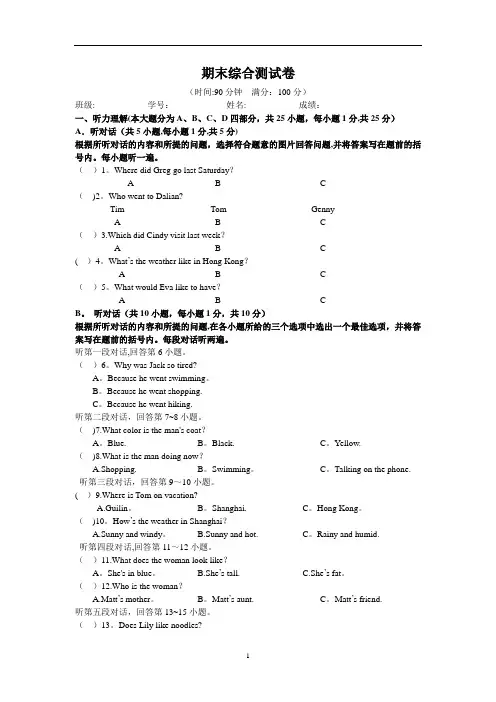 人教版七年级英语下册期末综合测试卷