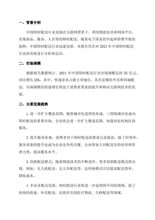 2024年中国即时配送行业发展报告