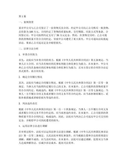 法律方法_案例分析(3篇)