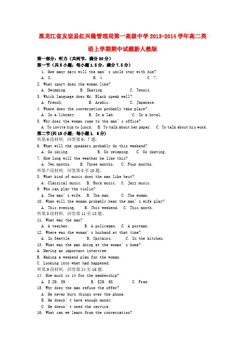 黑龙江省友谊县红兴隆管理局第一高级中学高二英语上学期期中试题新人教版