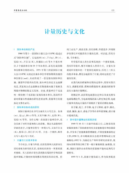 计量历史与文化