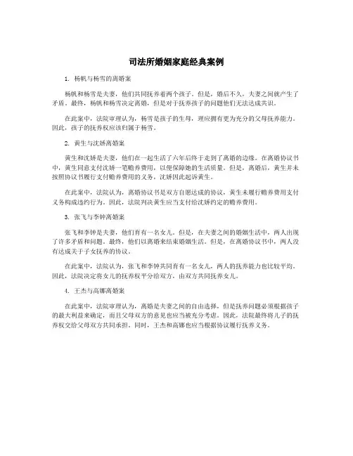 司法所婚姻家庭经典案例