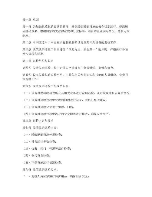 脱硫脱硝巡检规章制度范本