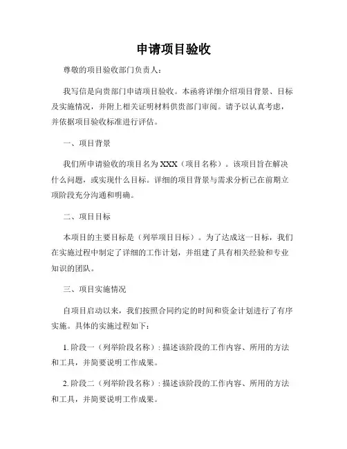 申请项目验收