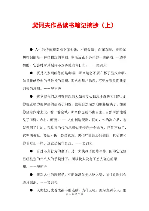 契诃夫作品读书笔记摘抄(上)