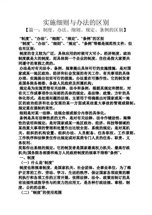 实施细则与办法的区别