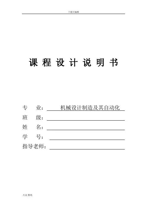 课程设计_CA6140车床法兰盘84003工艺与夹具设计说明书
