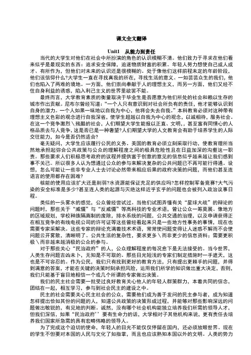 研究生多维教程熟谙-课文翻译及课后练习答案全本