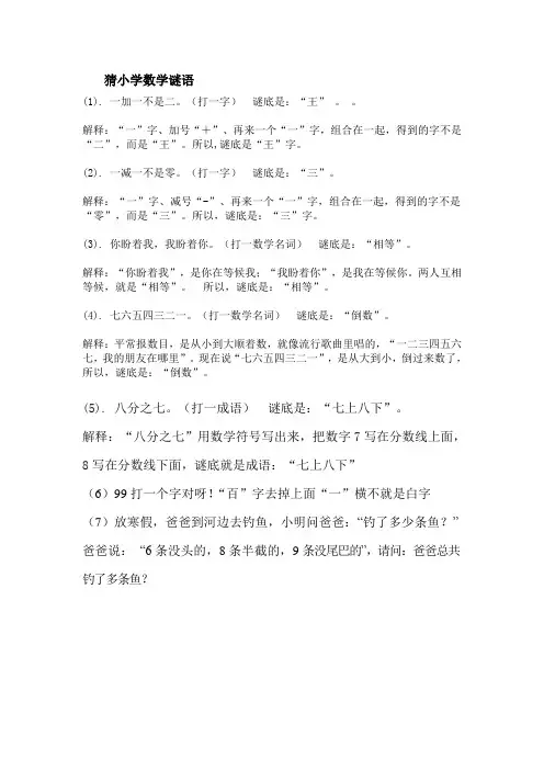猜小学数学谜语