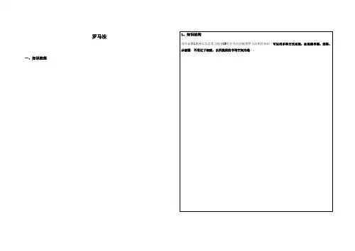 高三历史一轮复习学案设计：罗马法(有答案)