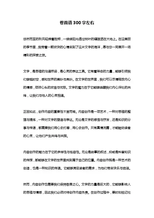 卷首语300字左右
