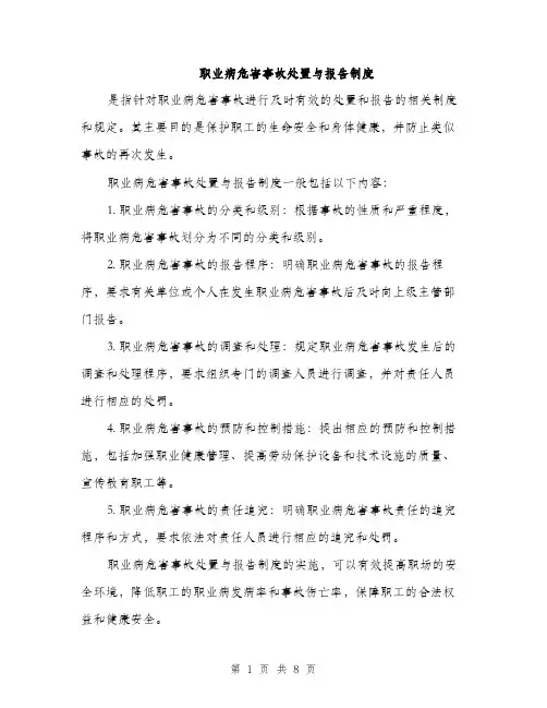 职业病危害事故处置与报告制度（4篇）