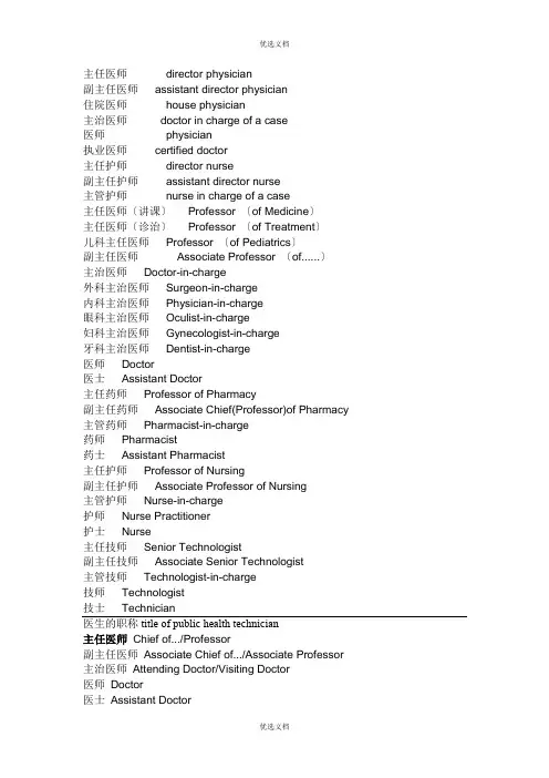 医生的职称中英文对照