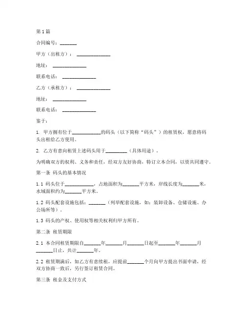 码头租赁合同协议书范本(3篇)