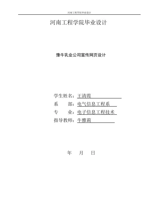 网页制作毕业设计论文