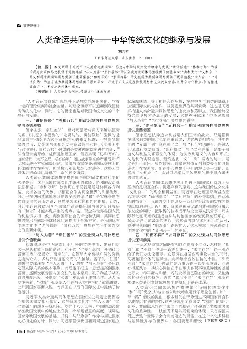 人类命运共同体——中华传统文化的继承与发展
