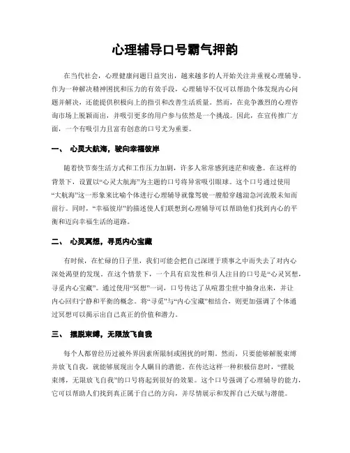 心理辅导口号霸气押韵