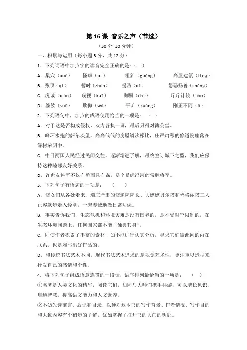 语文人教版九年级下册16 音乐之声 练习