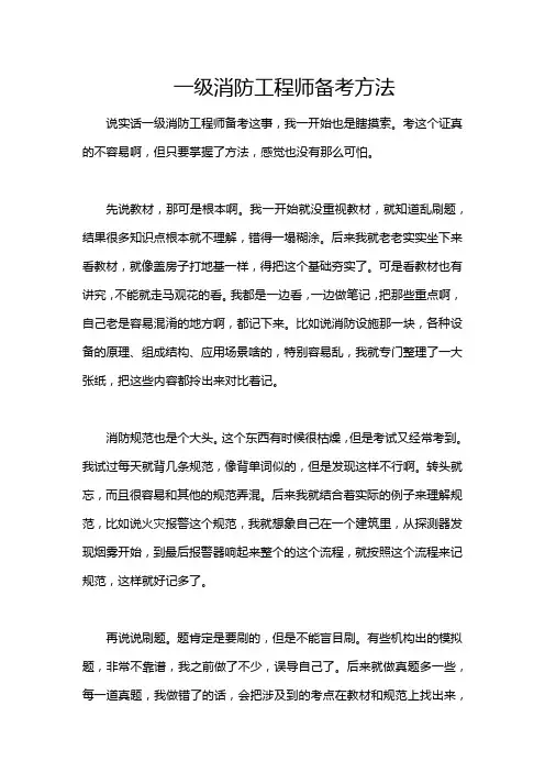 一级消防工程师备考方法