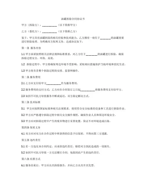 油罐拆除合同协议书