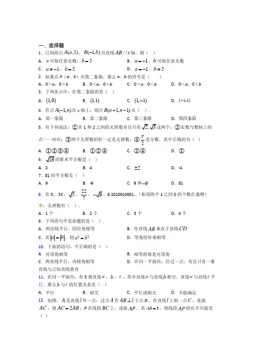 【苏科版】初一数学下期中第一次模拟试卷(含答案)