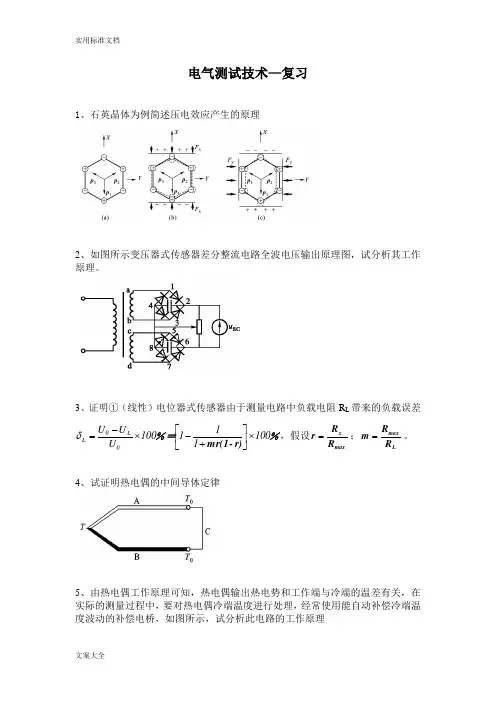 《电气测试技术》-复习
