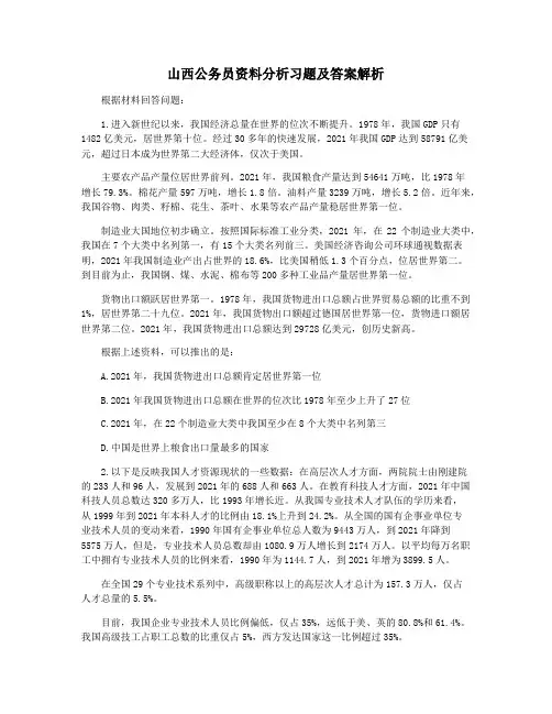 山西公务员资料分析习题及答案解析