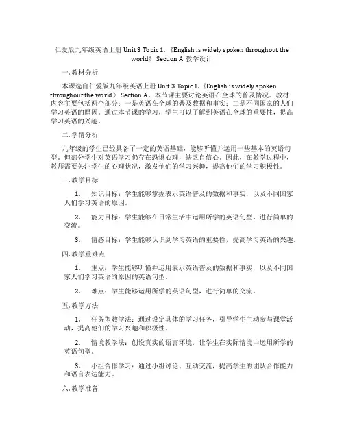 仁爱版九年级英语上册Unit 3 Topic 1. 《English is widely spoke