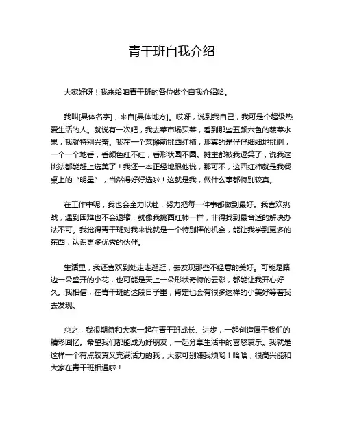 青干班自我介绍