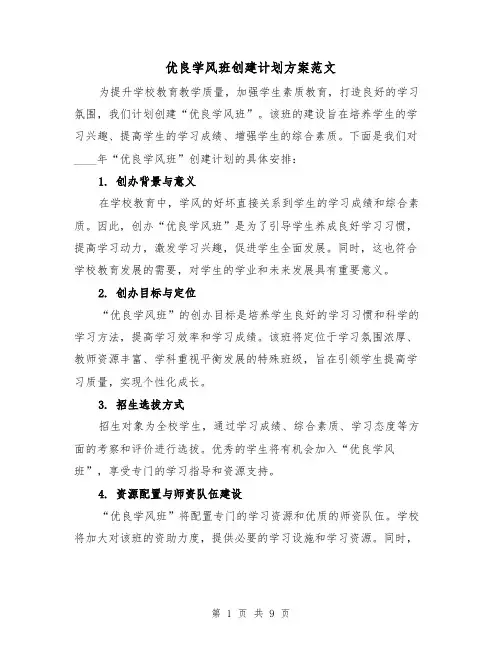 优良学风班创建计划方案范文（三篇）