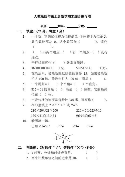 人教版四年级上册数学期末试题2【经典】