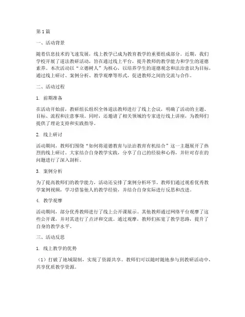道法教研活动线上反思(3篇)