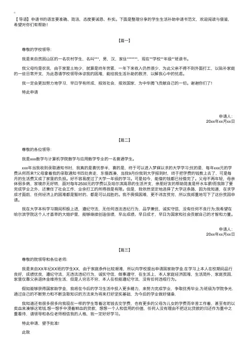 学生生活补助申请书范文【三篇】