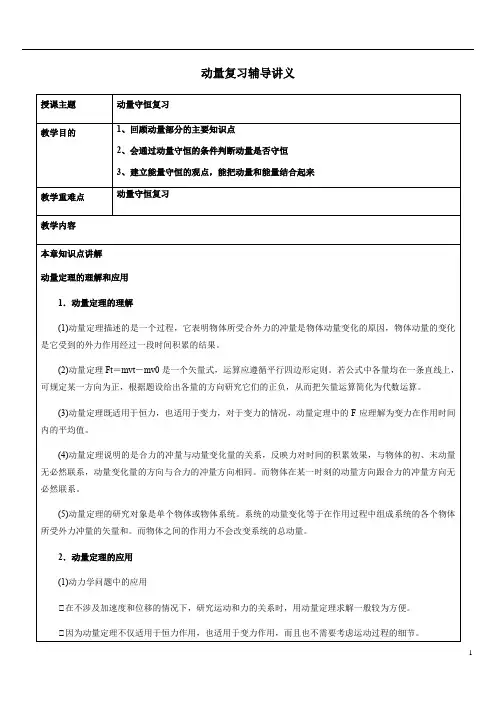 高考物理复习讲义