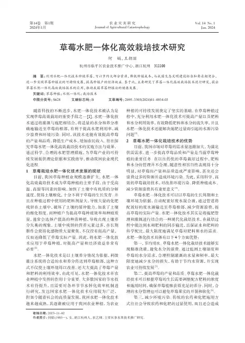 草莓水肥一体化高效栽培技术研究