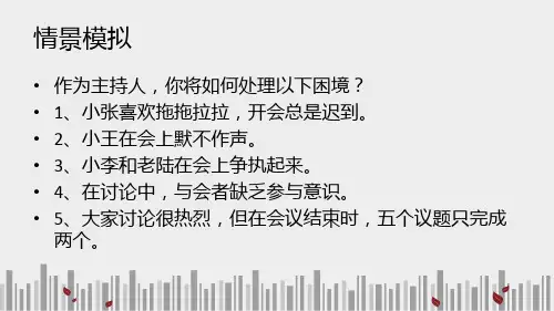 沟通管理情景模拟与案例分析1