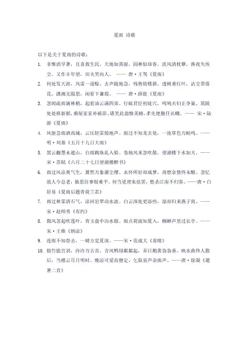 夏雨 诗歌