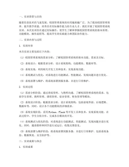 校园管理系统实训报告