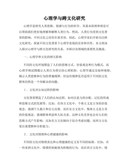 心理学与跨文化研究