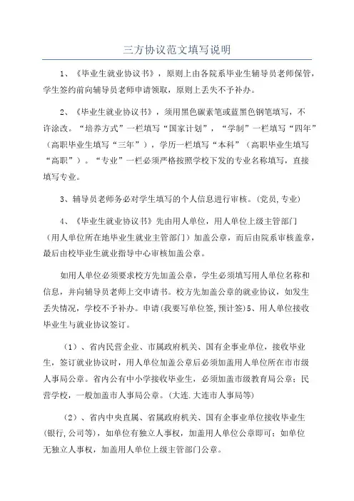 三方协议范文填写说明