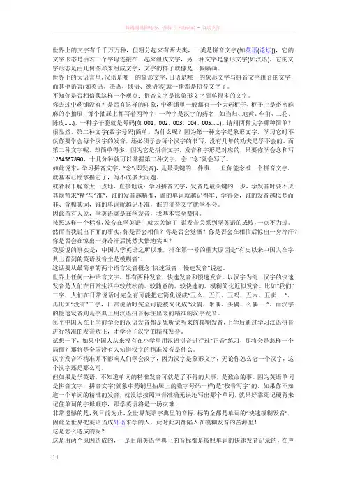 中国人学英语发音的最大误区：音标