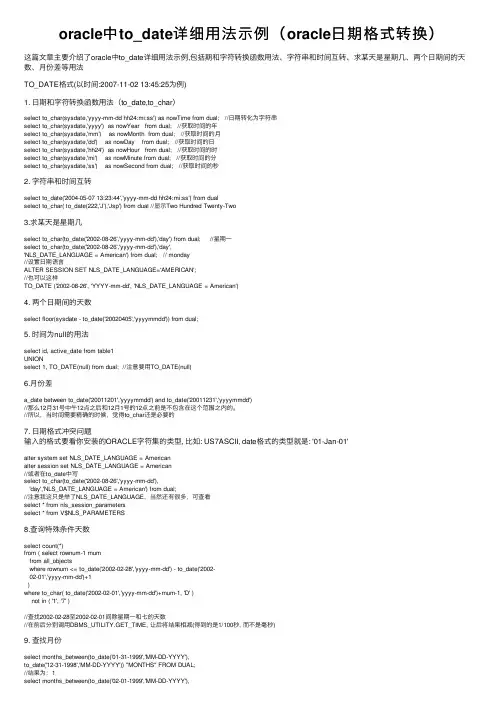 oracle中to_date详细用法示例（oracle日期格式转换）