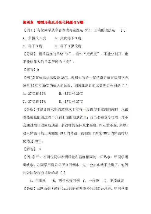 物质的形态及其变化单元综合检测5