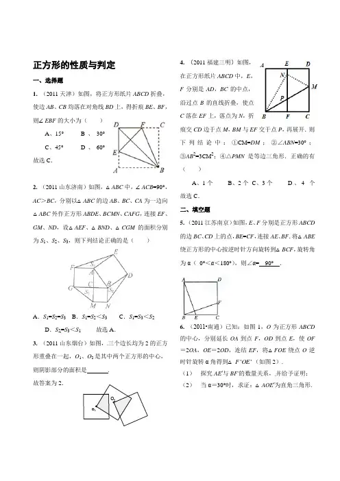 正方形的性质与判定