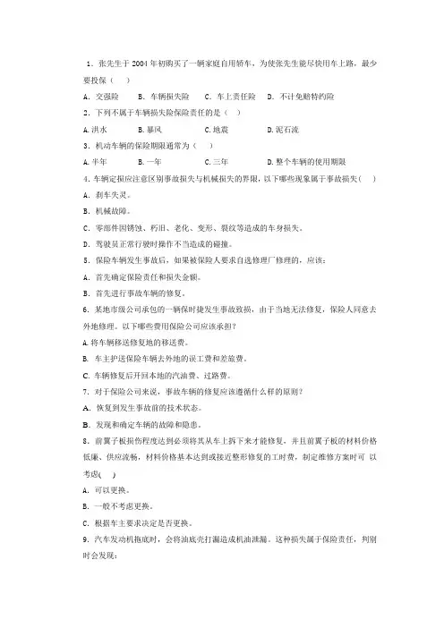 保险理赔复习题讲解.