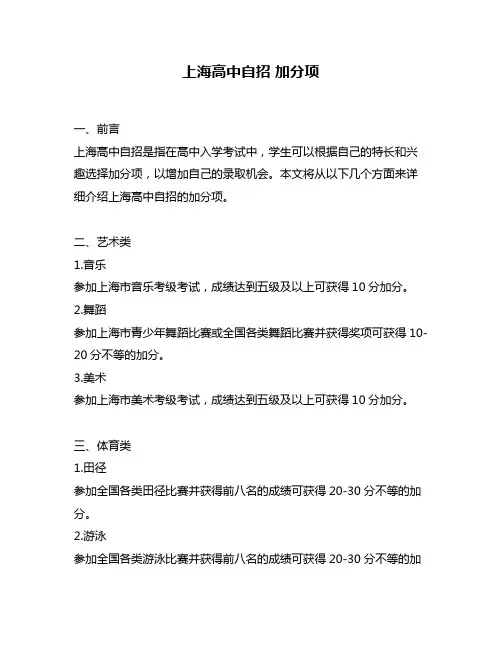 上海高中自招 加分项