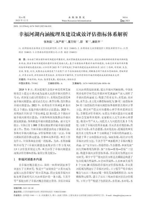 幸福河湖内涵梳理及建设成效评估指标体系解析