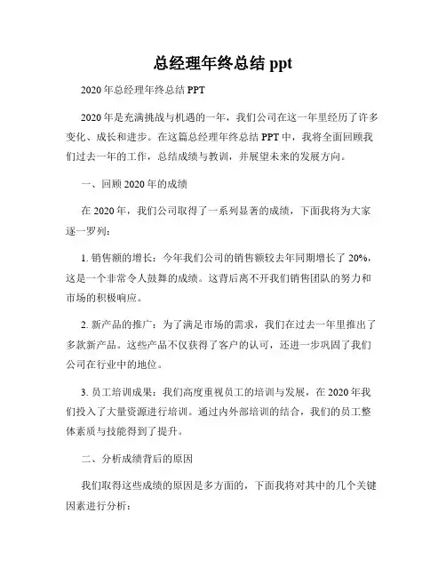 总经理年终总结ppt